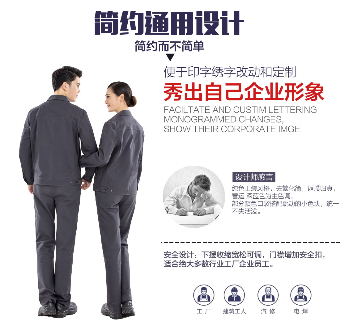 秋季深灰色工作服设计