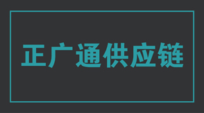 物流运输济宁冲锋衣设计款式